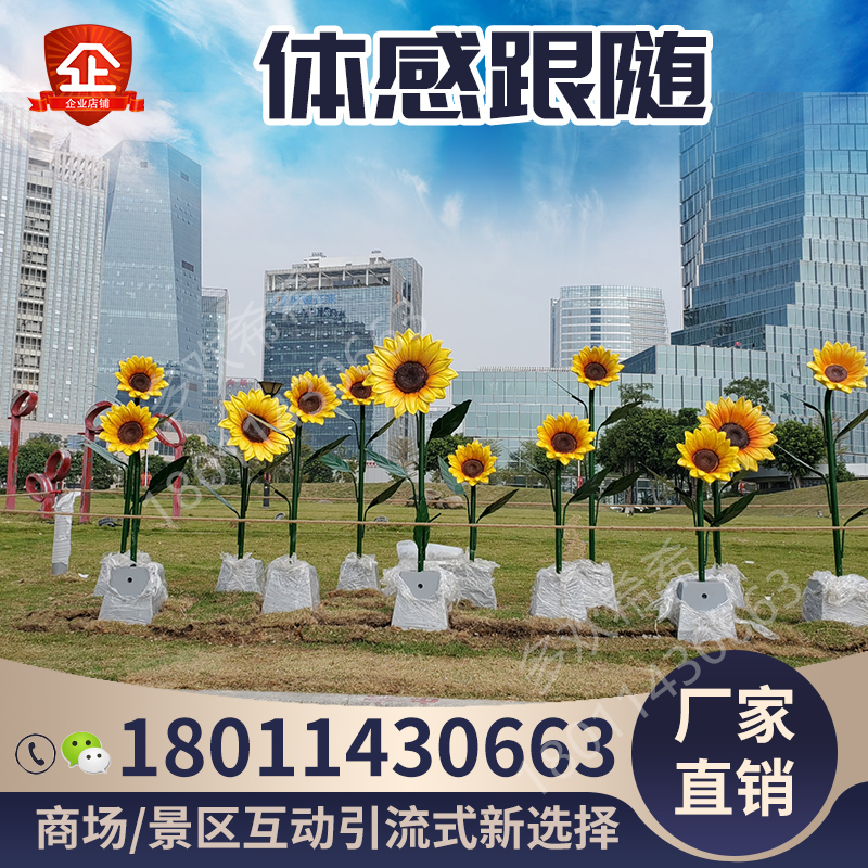 Somatosensory follow sunflower net red with the same simulation induction flower turning eyeball expression pack interactive warm-up equipment