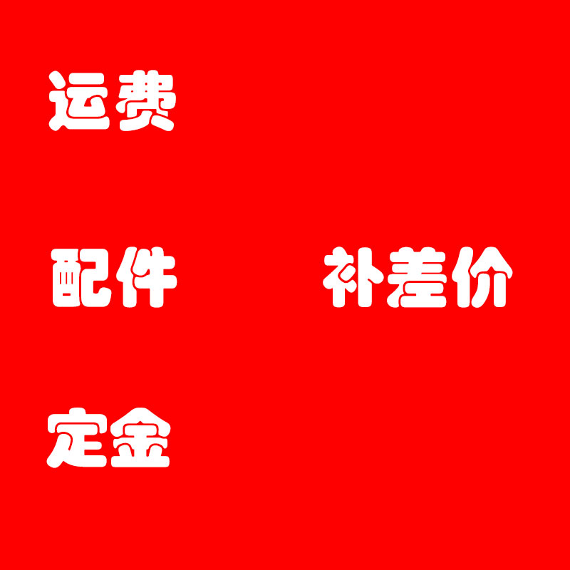 Freight deposit to make up the price difference