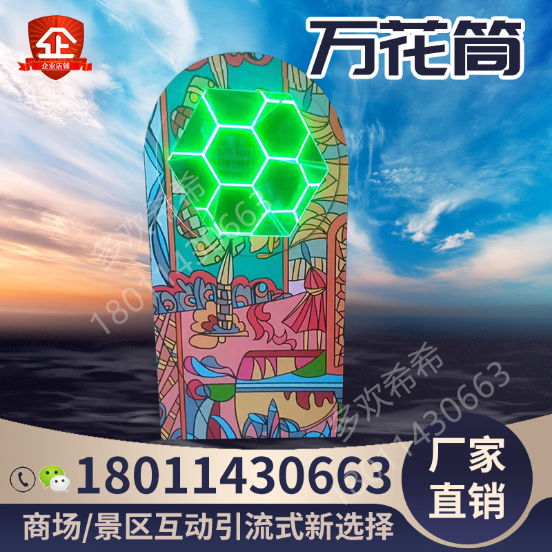 Kalinarium Dealer Super Scenic Area Pleasure Equipment Shivering The Same Dream Network Red Gallery Interactive Game Custom Photo Theorizer 