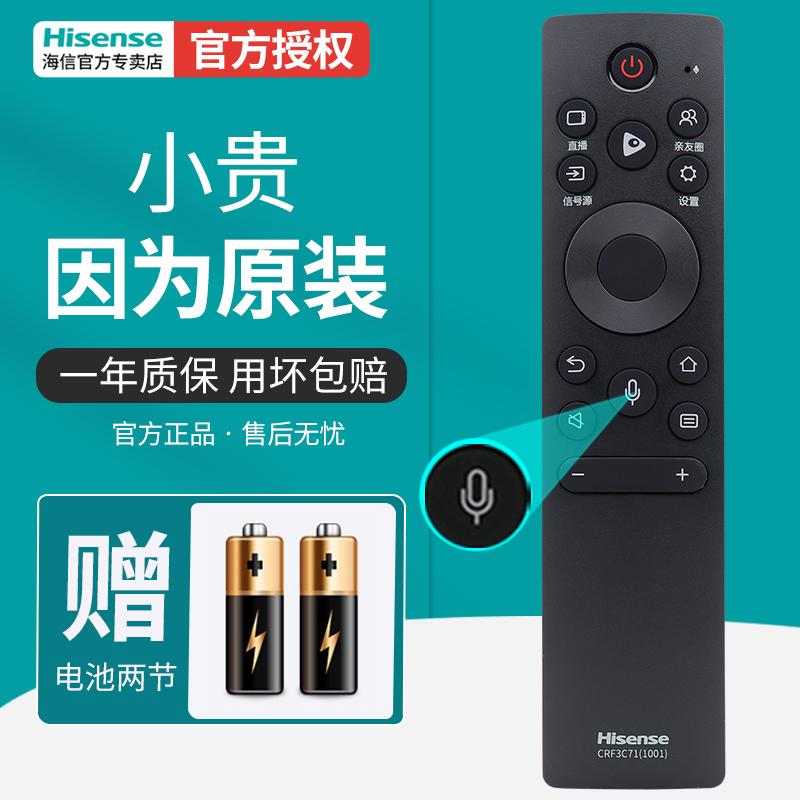 Original Hisense TV Voice Remote Control CRF3C71 (1001) 55S7 65S7 55E5F 65E5F 55A57F 75A6G