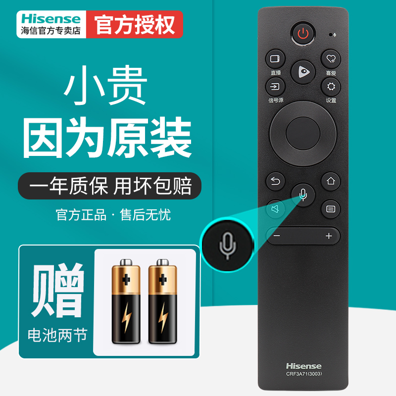 Haixin TV remote control CRF3A71 (3003) original fit voice 65E52D 65E52D 55E75F 65E75F 55E4F-P 55E4F-P