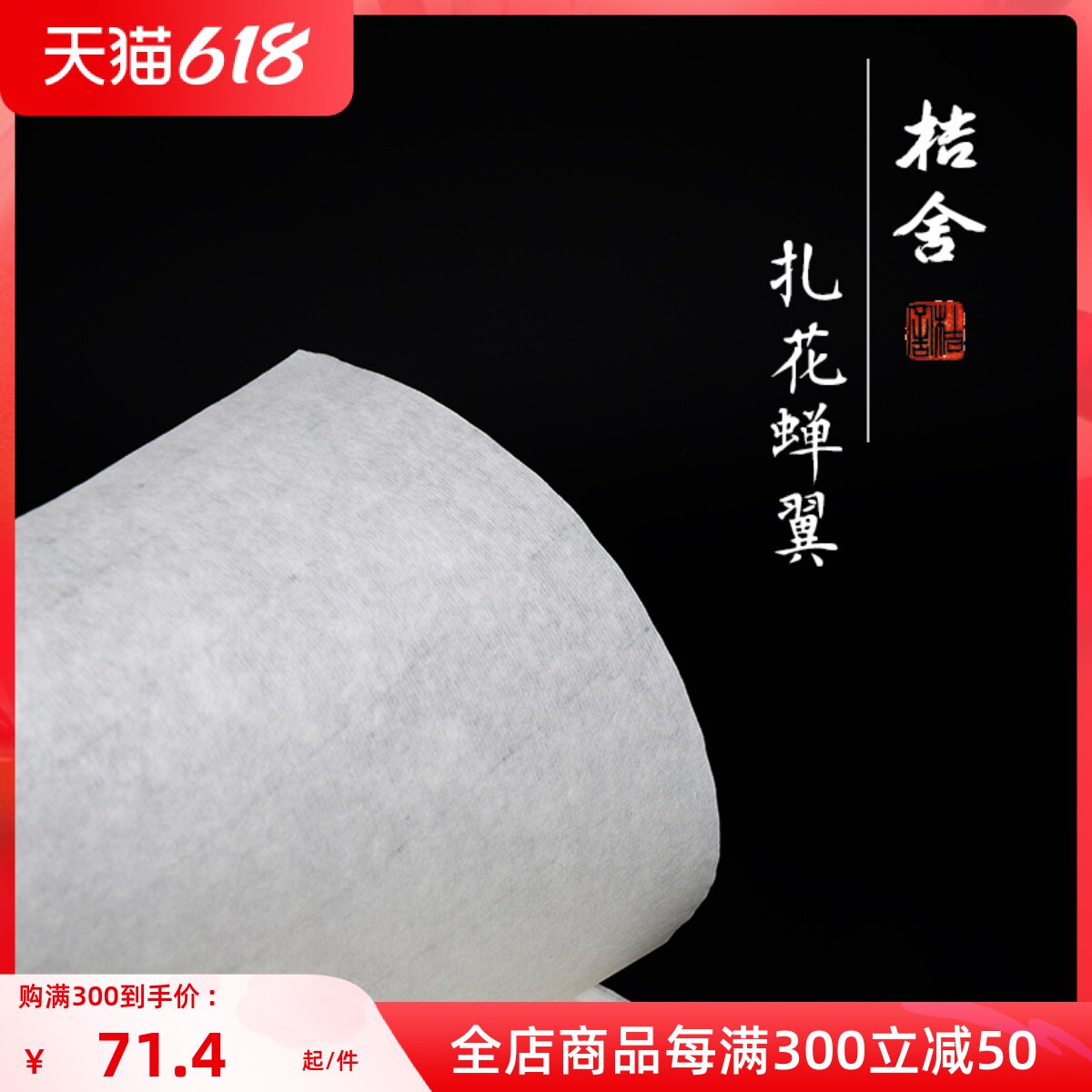 Zantha cicadas Cooked Rice Paper Orange House Boutique Cicada Cicadas Traditional Pure Handmade Four Feet Six Feet Work Pen Creation Small Block Calligraphy White Sketch Overdraft Ultrathin Translucent Cooked Rice Paper