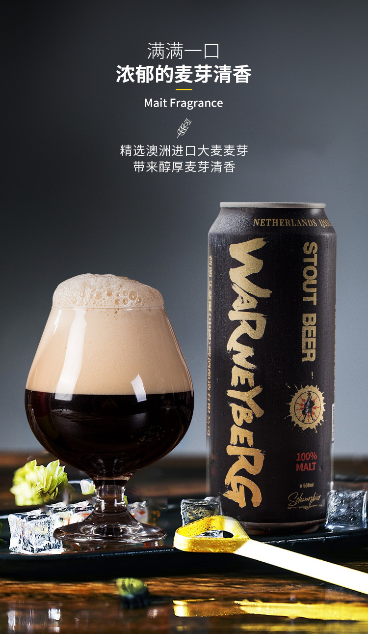 沃尼伯格 精酿啤酒 全麦黑啤 500ml*6罐 图1