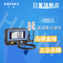 Solar temperature and humidity meter hioki LR8514 high-precision digital temperature and humidity recorder wireless transmission