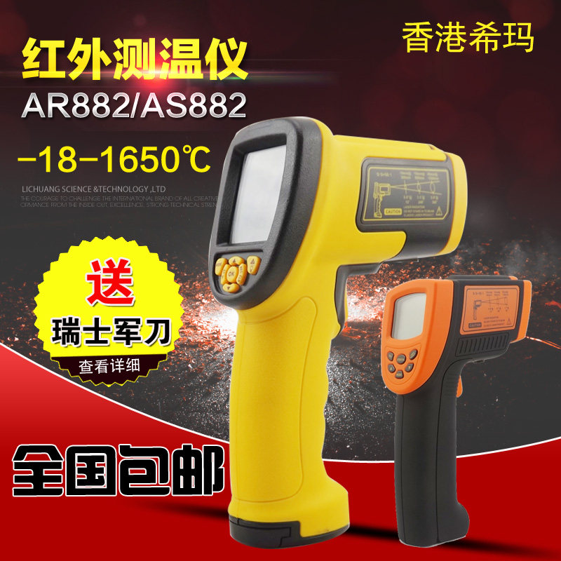 Special price Hong Kong Hima AR882 High temperature infrared thermometers 1650 ° C Infrared thermometers thermometer