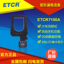 Iridium Thai ETCR7100A large diameter pliers-shaped earth leakage current table RS232 connector with backlight