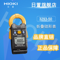 HIOKI Day Placement Flagship Store Folding Leakage Current Pliers Shape Table 3293-50 Small Light And Real Effective Value