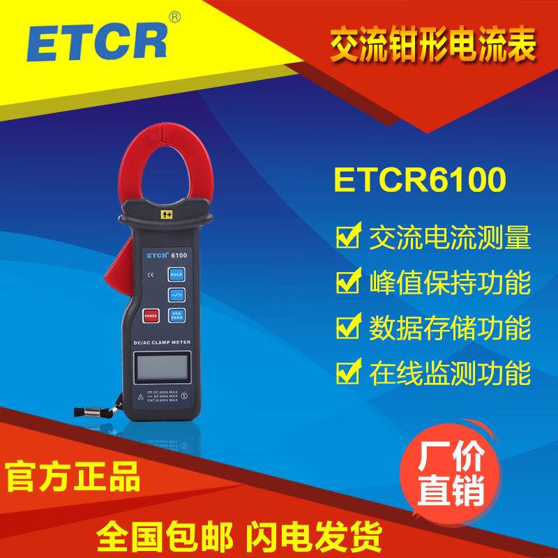 Guangzhou Iridium ETCR 6100 DC AC clamp - shaped current strap RS232 interface
