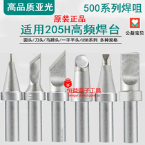 Frosted matt 500 series soldering iron head 205H welding table head Photovoltaic 6C horseshoe head USB A male microphone