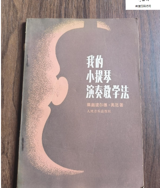 Authentic New Stock Book, Unused: My Violin Playing Teaching Method, 87 Pages, Large 32 Format, People's Music Publishing House 1-5 Authentic New Stock Book, Unused: My Violin Playing Teaching Method, 87 Pages, Large 32 Format, People's Music Publishing House 1-5