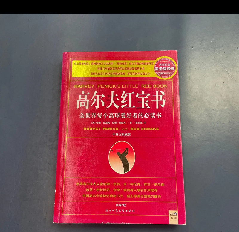Authentic and Brand New: the Golf Red Book: a Must-Read for Every Golf Enthusiast Around the World. Published in 2014 by Guangming Daily, 32 Pages