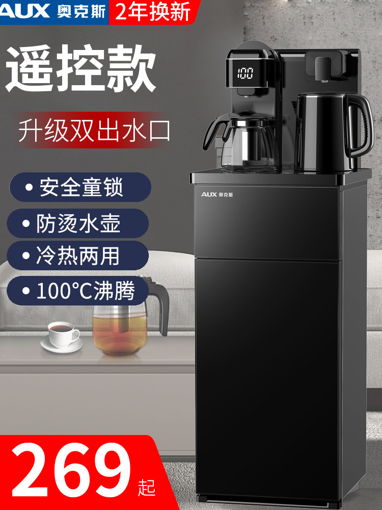 Aux intelligent tea bar machine Household bottom bucket multi-function automatic remote control ice warm and warm vertical water dispenser