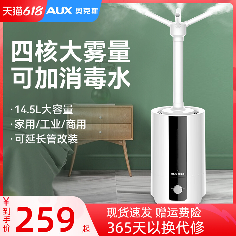 Oaks industrial humidifier household large spray large floor-to-ceiling commercial atomization disinfection and sterilization sprayer