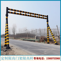 Custom culvert entrance railway fixed protection limit elevated traffic high-speed gantry road simple lifting height limit pole