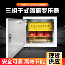 Three-phase 380V three-phase 220V dry-type servo transformer 20KVA machine tool industrial variable voltage spot