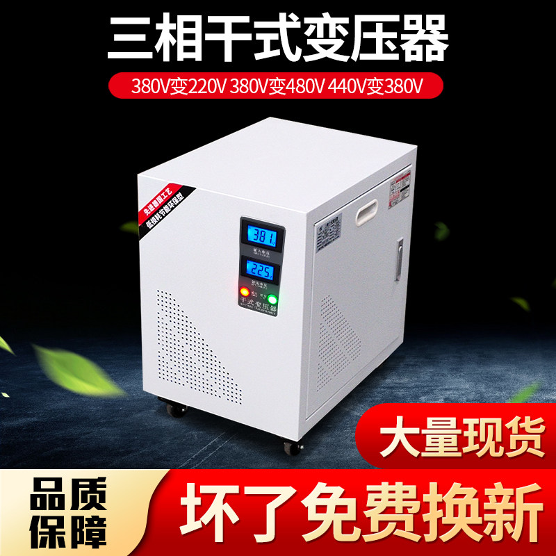Three-phase transformer 380V variable 220V50KVA servo motor power supply 660V 1140V480 to change 380V