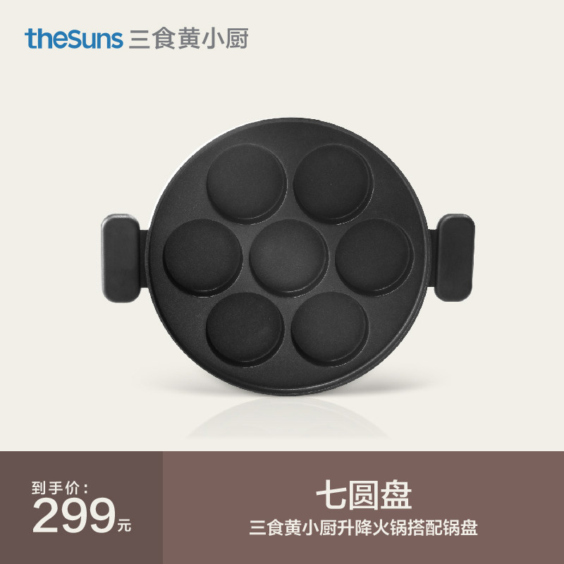 Three Foods Yellow Chefs Lift Hot Pot Matching Pan Pan (Frying Pan Seven Discs)