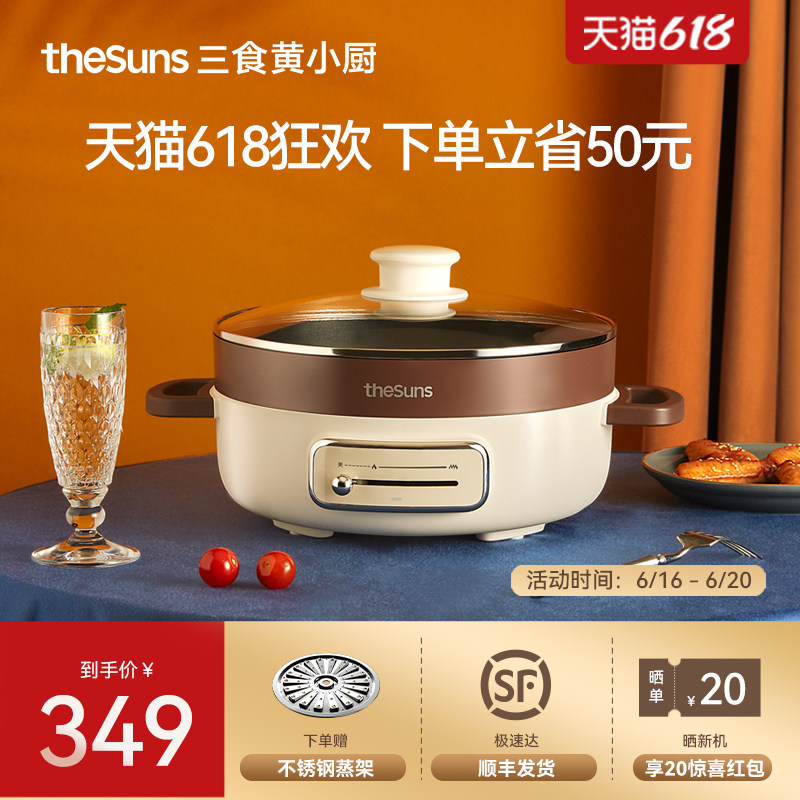 Three-food yellow small kitchen electric hot pot large-capacity household frying, roasting, frying and cooking all-in-one multi-functional pot net red electric cooking pot