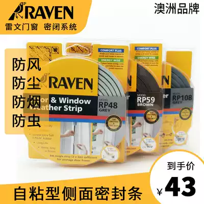 RAVEN RAVEN window self-adhesive side sealing strip windproof noise reduction shock absorption door frame door bottom soundproof strip RP48