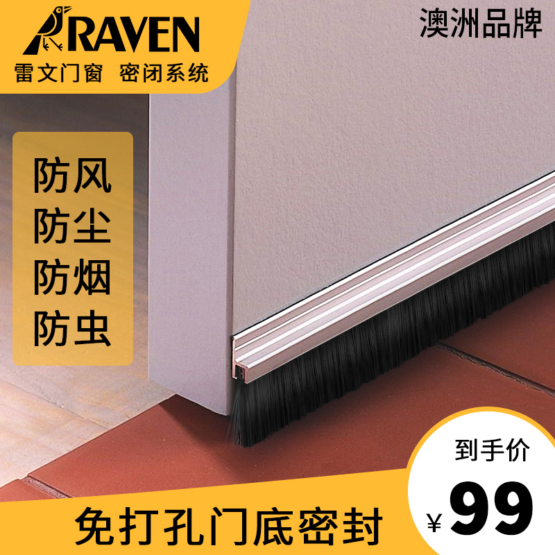 RAVEN Reven self-adhesive hairbrush door bottom sealing strip wood door soundproof and dust-proof and anti-bug-proof door windproof strip RP2A