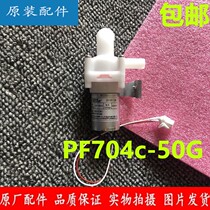 Midea electric hot water bottle electric kettle accessories motor pump PF704c-50G MY-DB5 water pump 5V Original factory