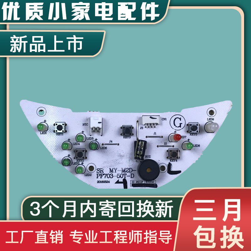 Original Plant Accessories Beauty Electric Hot Water Bottle Hot Kettle PF703-50T Control Board Display Panel MY-M2D Light Board