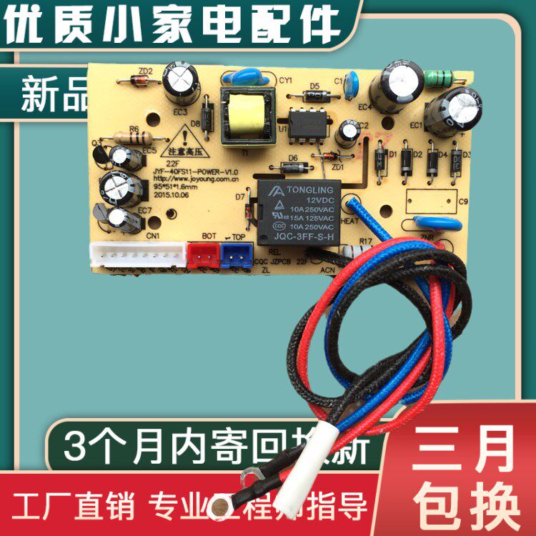 Jiuyang electric cooker power supply JYF-40FS12 JYF-40FS12 40FE65 50FS23 40FS23 40FS23 board motherboard