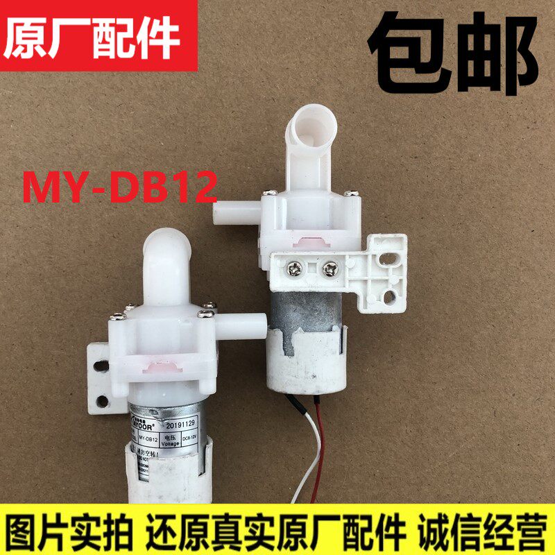 Electric kettle accessories open water bottle CD8-12V circular out water pump pumped motor motors MY-DB12