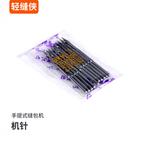 Portable sewing machine accessories Sewing machine needle Sewing machine packaging machine needle baler special needle Express sealing machine