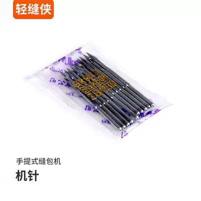 Handheld sewing machine accessories sewing machine needle packing machine needle packing machine special needle express sealing machine