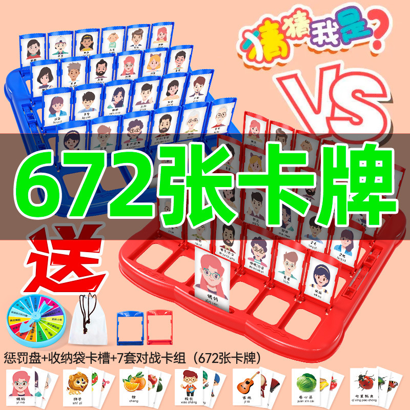 Guess Who I Am Board Game Kidsren's Educational Family Interactive Thinking and Logic Training Toy Two-Player Battle Card Game