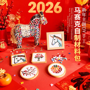 Year of the Horse Small Horse Figurine DIY Craft Kit Mosaic New Year Creative Children's Toy Adhesive Model Toy