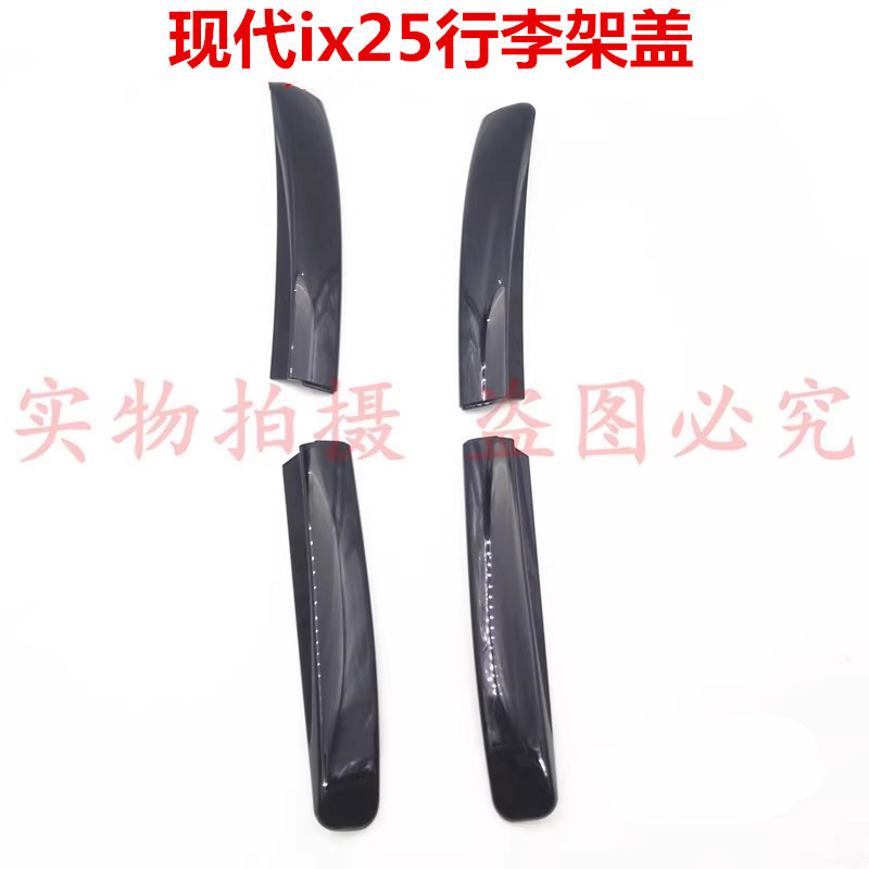 Beijing Hyundai Ix25 Luggage Rack Cover Roof Rack Cover Ix25 Travel Luggage Rack Cover Panel Decoration Original Accessories