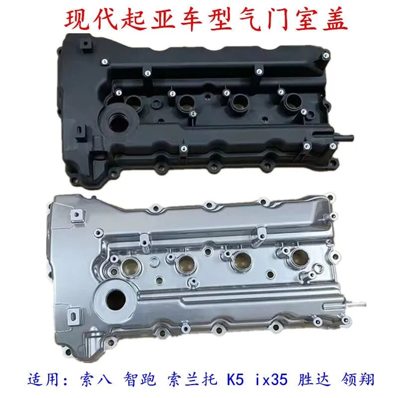 Suitable for Lingxiang Ix35, Solaire, Sorento, Smart Runner, Shengda, K5 Valve Cover, Aluminum Alloy Valve Rocker Arm Engine Suitable for Lingxiang Ix35, Solaire, Sorento, Smart Runner, Shengda, K5 Valve Cover, Aluminum Alloy Valve Rocker Arm Engine