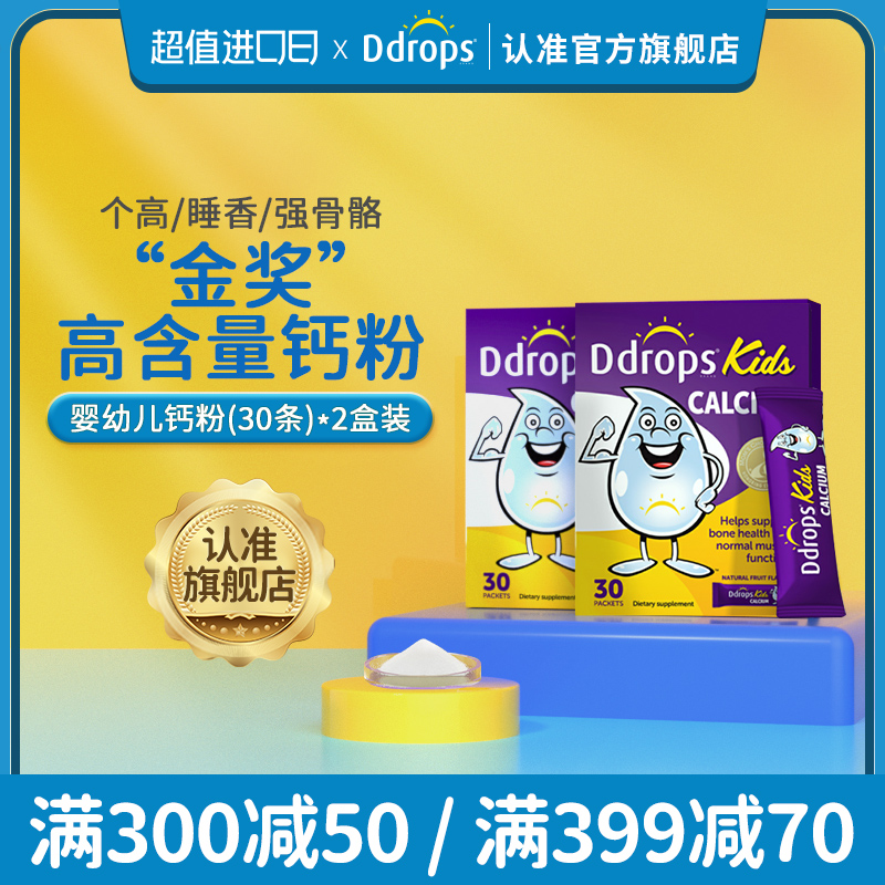 Ddrops Infant Baby Tonic Calcium Non Liquid Milk Calcium Magnesium Zinc Baby Calcium Carbonate Nutritional Child Calcium Powder * 2