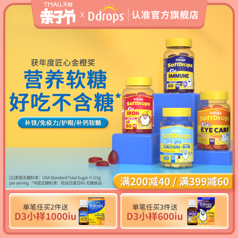 Ddrops Vitamin Soft Sugar Lutein Eye Care Child Supplement Iron d3 Baby Supplements Calcium Vitamin C Zinc Compound Calcium Iron Zinc