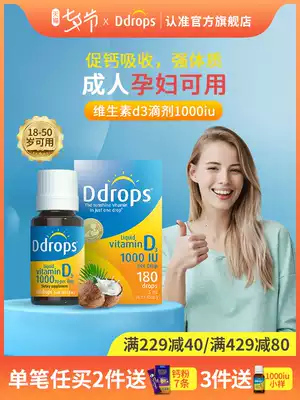 Ddrops adult vitamin D3 drops Non-capsule pregnant women 1000iu young and middle-aged men and women calcium supplement vd3