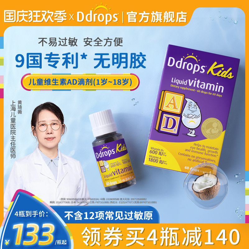 Ddrops children ad drips over one year old infant supplement calcium ad non-capsule d3 baby baby Vitamin AD-Taobao