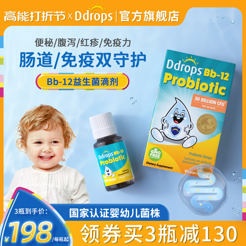 Ddropps Drops of Infant Probiotic Drip baby conditioning Gastrointestinal Baby Bb12 probiotics-Taobao