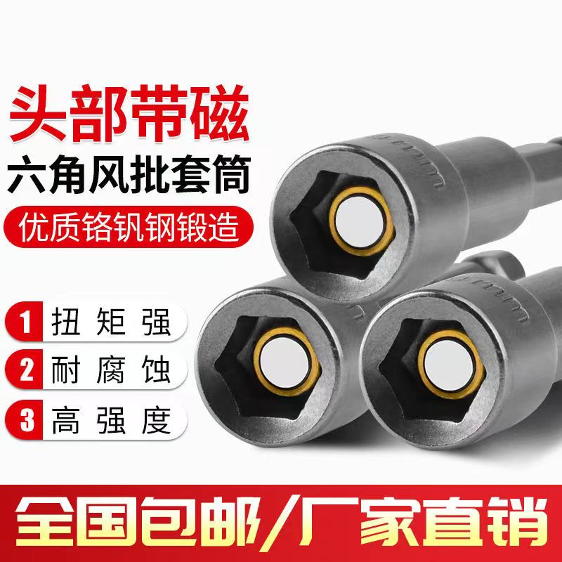 Hand electric drill Wind Batch sleeve Inner hexagonal strong sleeves head drilling tail wire sleeves strong magnetic self-tapping screw electric wrench-Taobao