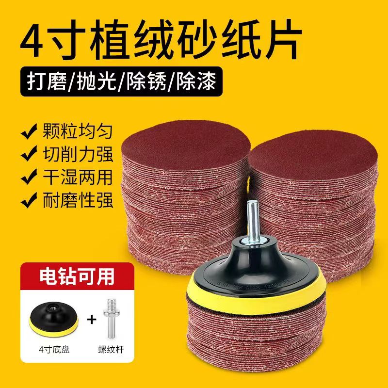 4-inch round flocking sandpaper sheet hand electric drill angle mill grinding polished and polished self-adhesive woodworking sandpaper grinding sheet-Taobao