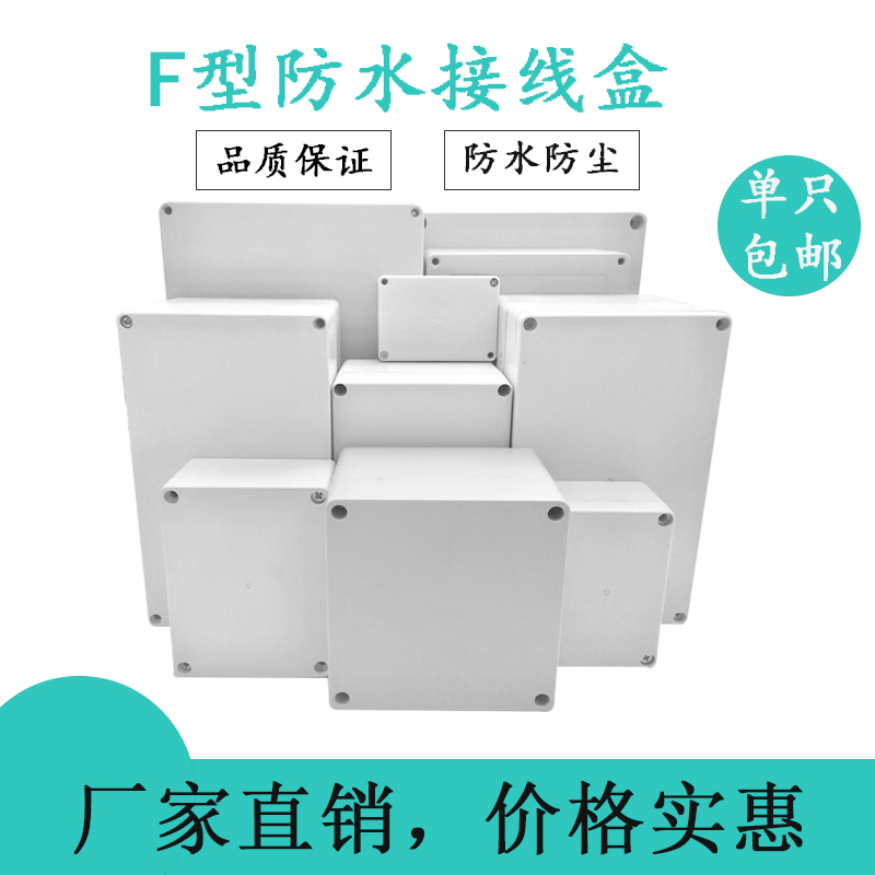 F type ABS plastic waterproof case outdoor waterproof case junction box outdoor security monitoring waterproof case junction box