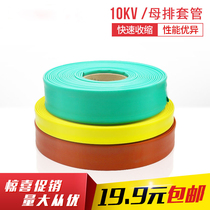 10KV parent-row copper bar sleeve high-pressure heat-shrink pipe wiring heat-shrink pipe insulation shrink sleeve 1 m unit price