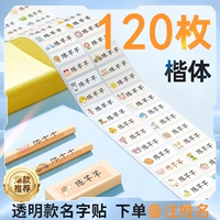 【Прозрачные】 120 Имя наклейки (стиль Куали)