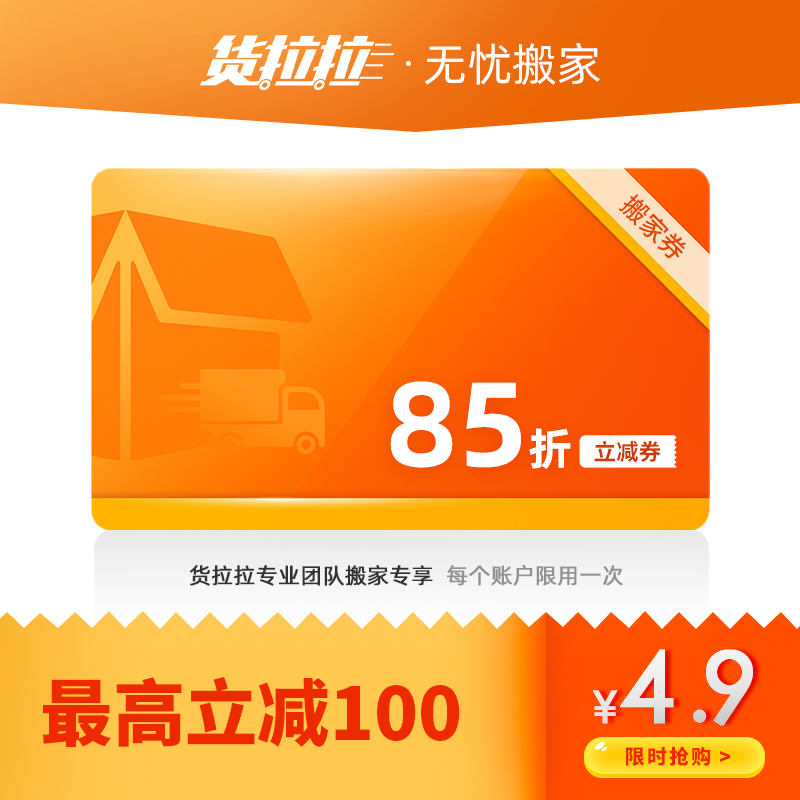 Goods Lara No worries about moving 85 discount coupon to high minus 100 Beijing Shanghai Guangzhou Shenzhen Hangzhou Chongqing