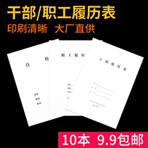 A4 cadre resume 1999 edition 2015 99 edition cadre personnel personal employee resume autobiography table