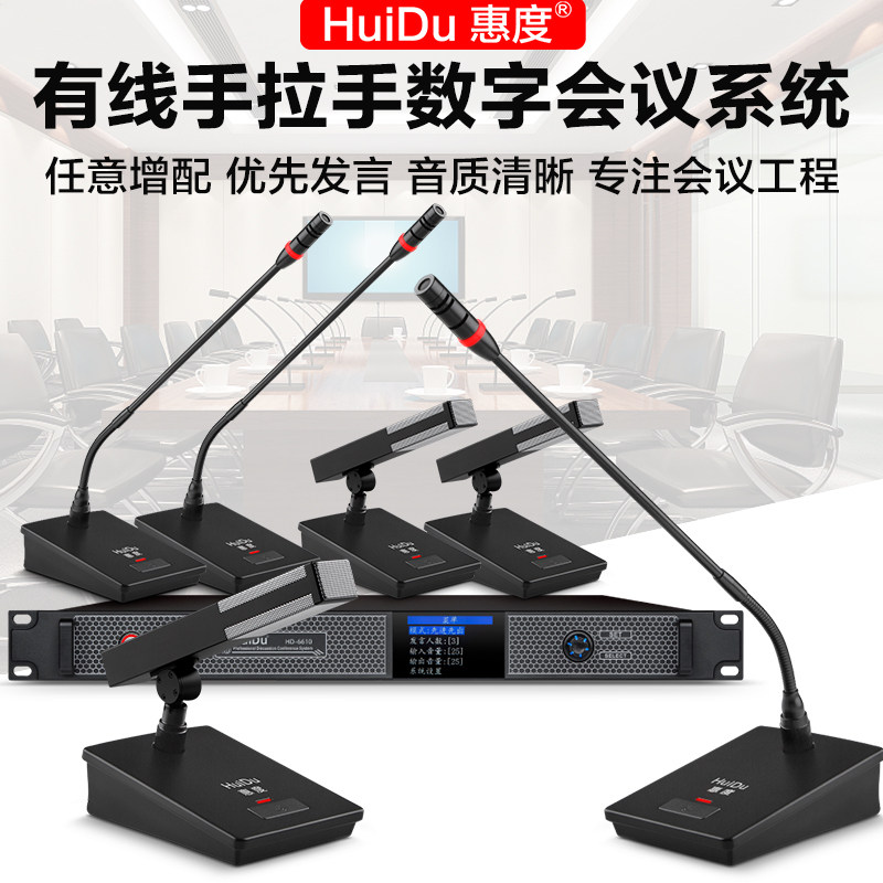 HuiDu HD-6610 professional wired hand-in-hand conference microphone digital control discussion type large and small engineering installation conference system microphone