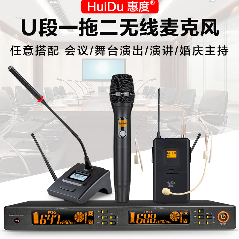HuiDu Huidu HD-288 professional wireless one-to-two microphone professional conference speech microphone stage K song hand-held gooseneck conference head-mounted microphone