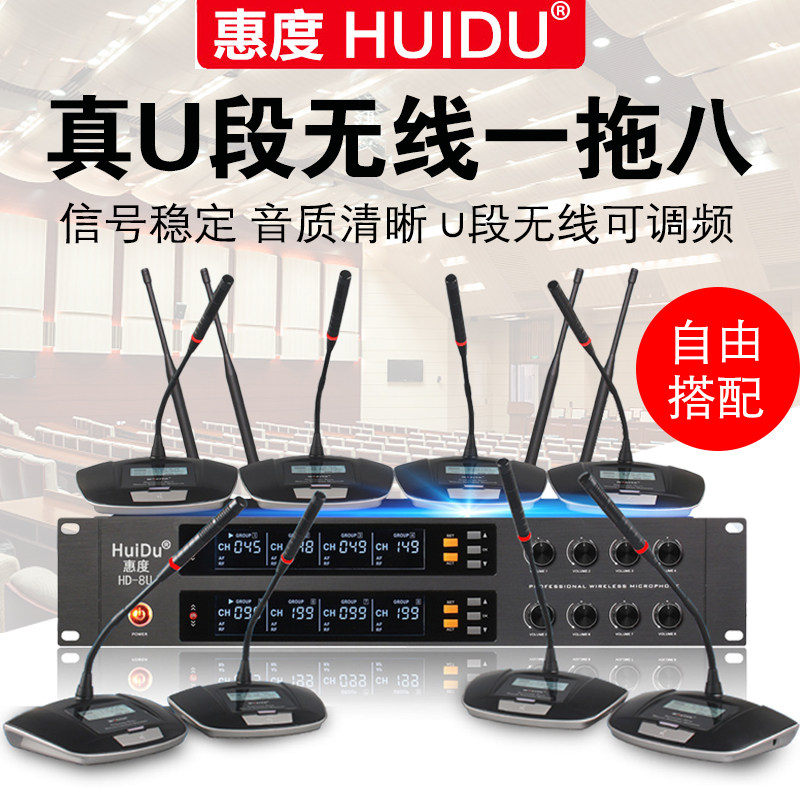 HuiDu HD-8U wireless conference microphone one drag eight professional head-wearing handheld u-segment headset collar clip waist bag chest wheat video voice special anti-whistling desktop desktop gooseneck microphone