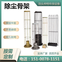 Dust Extractor Skeleton Keel Cloth Bag Round Bag Cage Cloth Bag Skeleton Stainless Steel Skeleton Dust Removing Cloth Bag Brace